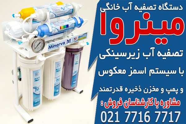 برندهای معتبر دستگاه تصفیه آب تایوانی