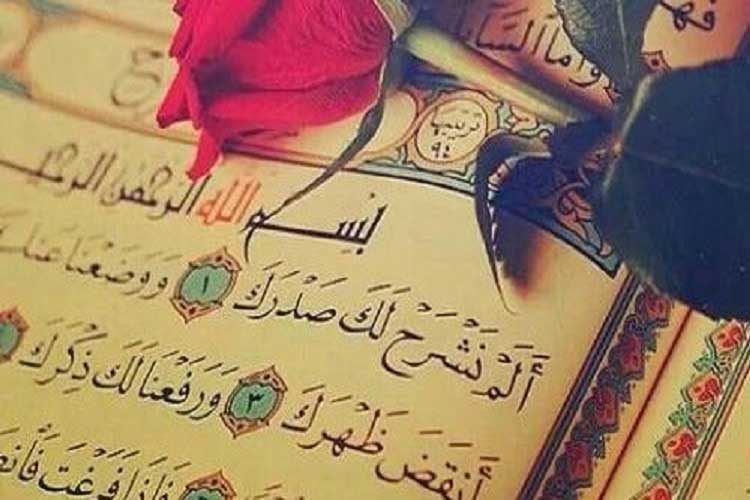 سوره انشراح