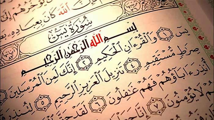 سوره یاسین