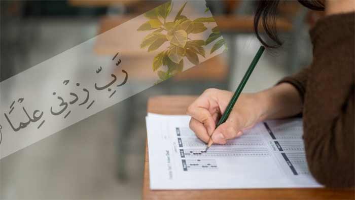 سوره برای موفقیت در امتحان