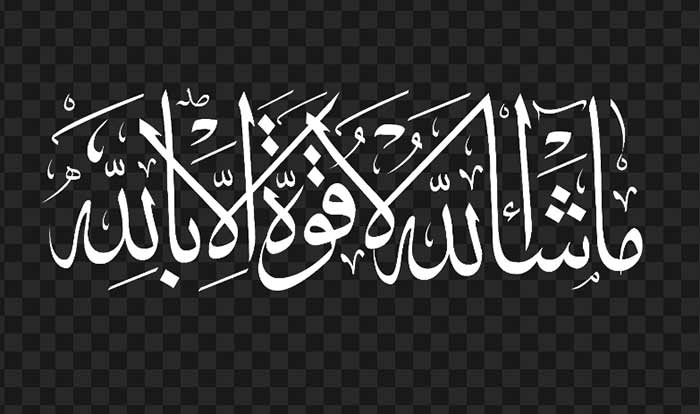 آیه ۳۹ سوره کهف