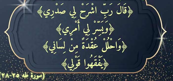 آیه ۳۷ سوره طه