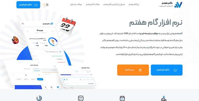 گام هفتم (gamehaftom.ir)